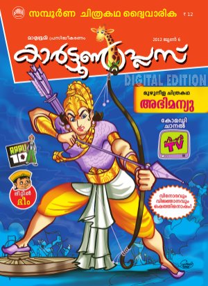 Cartoon Plus - 2012 June 6