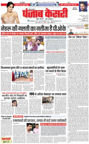 07-12-2023 PUNJAB KESARI Gurugram 
