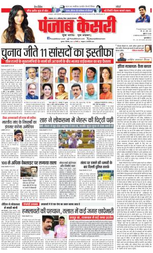 07-12-2023 PUNJAB KESARI Bihar And Jharkhand