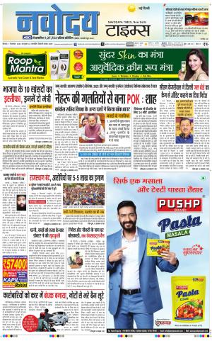 Navodaya Times Main