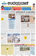 Davanagere Edition
