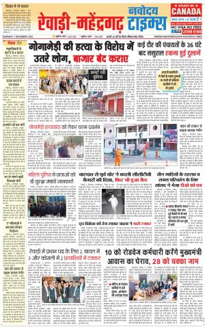 REWARI-MAHENDERGARH TIMES