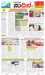 Sudina(Belthangadi - Bantwal)