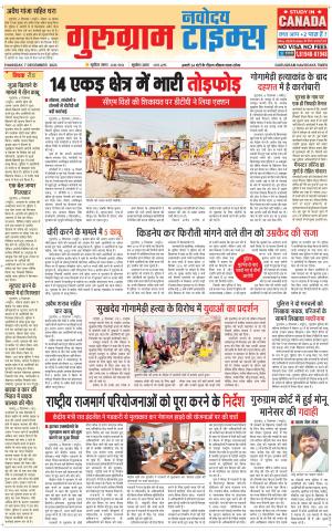 The Navodaya Times Gurgaon