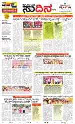 Sudina (Greater Mangaluru)