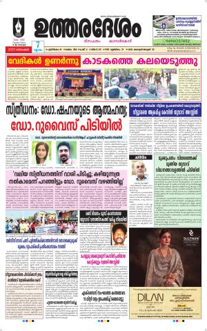 UTHARADESAM 