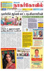 Kanyakumari-Nagarcoil Supplement