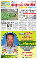Krishnagiri-Salem Supplement