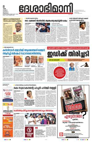 Thiruvananthapuram, 08 December 2023