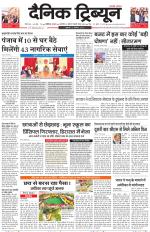 Dainik Tribune (Karnal Edition)