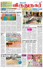 Virudhunagar-Madurai Supplement