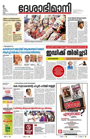 Kannur 2023 December 8