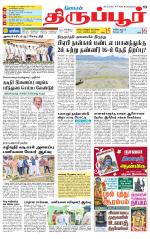 Tirupur-Coimbatore Supplement