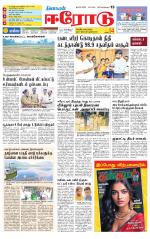 Erode-Coimbatore Supplement