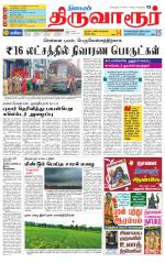 Thiruvarur-Trichy Supplement