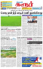 Karur-Trichy Supplement