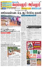 Perambalur-Trichy Supplement