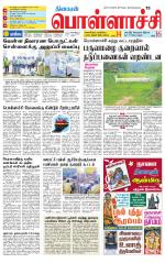 Pollachi-Coimbatore Supplement