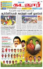 cuddalore supplement