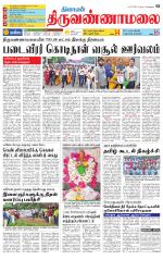 Tiruvannamalai-Vellore Supplement
