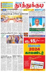 Tuticorin-Tirunelveli Supplement