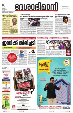 Palakkad, 8th December 2023