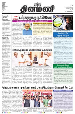 Dinamani - Pudukkottai