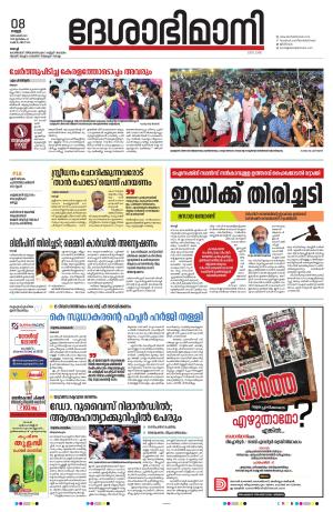 Ernakulam, 08 December 2023