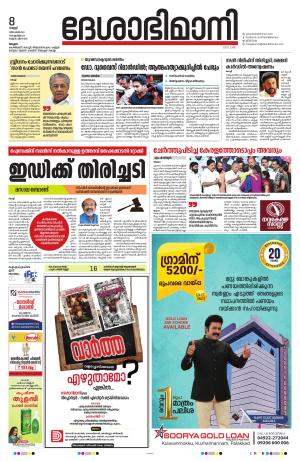 Malappuram 8th December 2023