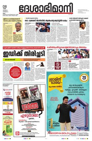 Thrissur, 8th 2023 December