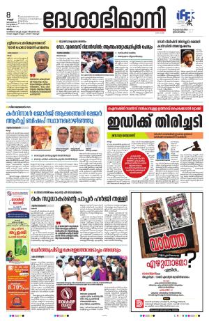 kollam, 8th december 2023