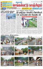 Kanchipuram-Chennai Supplement