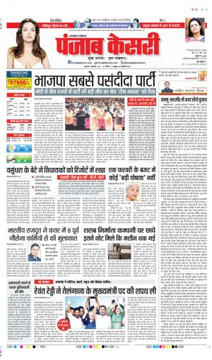 Date 08-12-2023 Punjab Kesari Uttrakhand Main