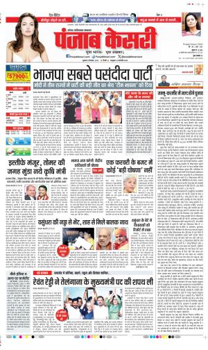 Date 08-12-2023 Punjab Kesari Noida