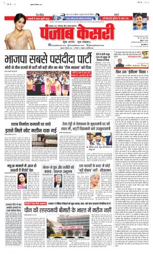 Date 08-12-2023 Punjab Kesari Madhya Pradesh Main