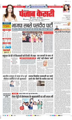 Karnal - Punjab Kesari