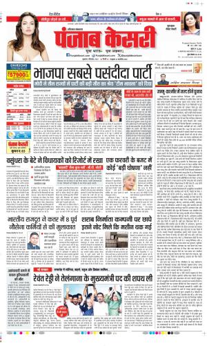 Date 08-12-2023 Punjab Kesari Gurugram