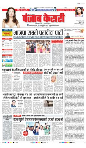Date 08-12-2023 Punjab Kesari Agra