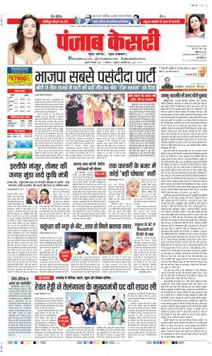 Date 08-12-2023 Punjab Kesari DELHI MAIN