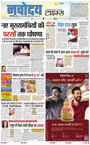 Navodaya Times Main 