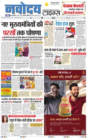 THE NAVODAYATIMES NCR MAIN