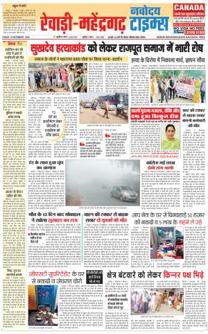 REWARI-MAHENDERGARH TIMES