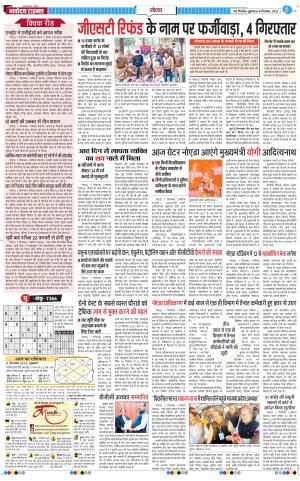 The Navodaya Times Noida