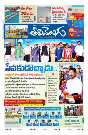 Tolivelugu Epaper 08 December 2023
