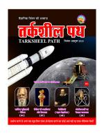 तर्कशील पथ  