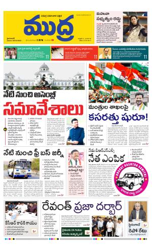 Mudra Daily 09/12/2023