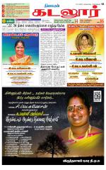 cuddalore supplement
