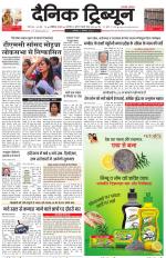 Dainik Tribune (Chandigarh)