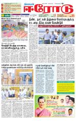 Erode-Coimbatore Supplement