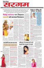 Dainik Tribune (Sargam)